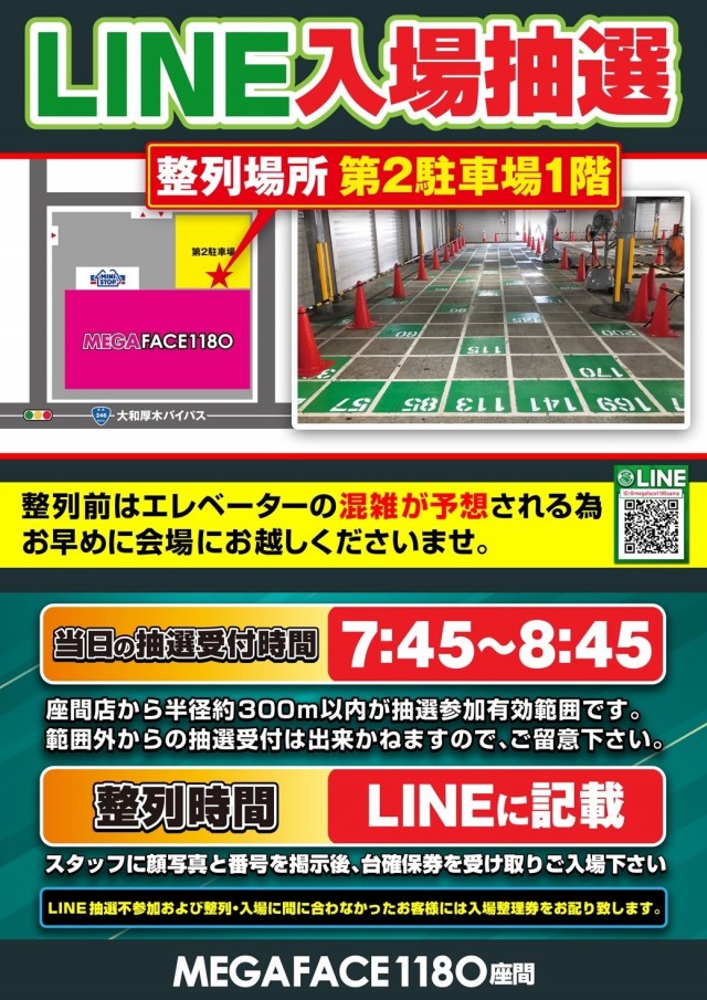 メガフェイス1180座間の最新情報画像