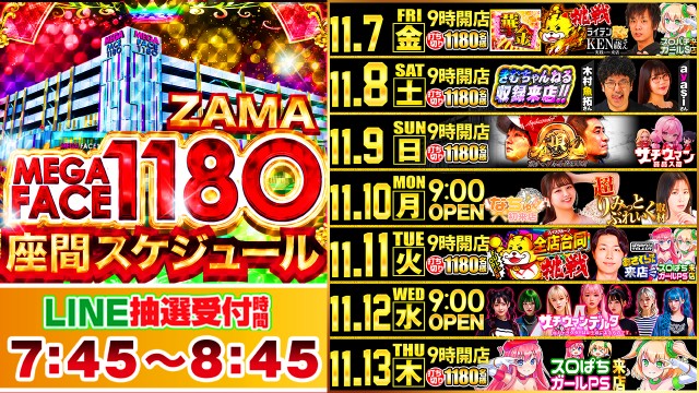 メガフェイス1180座間の最新情報画像