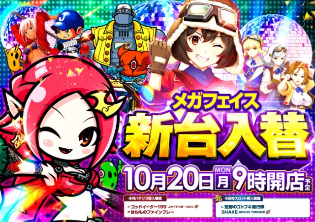 メガフェイス1180座間の最新情報画像