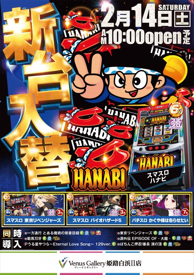 ヴィーナスギャラリー姫路白浜Ⅱ店の最新情報画像