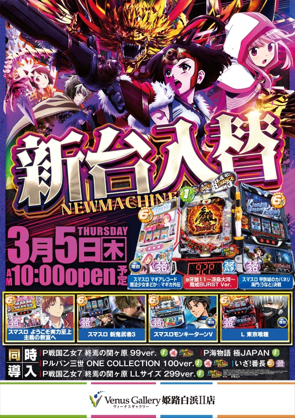 ヴィーナスギャラリー姫路白浜Ⅱ店の最新情報画像