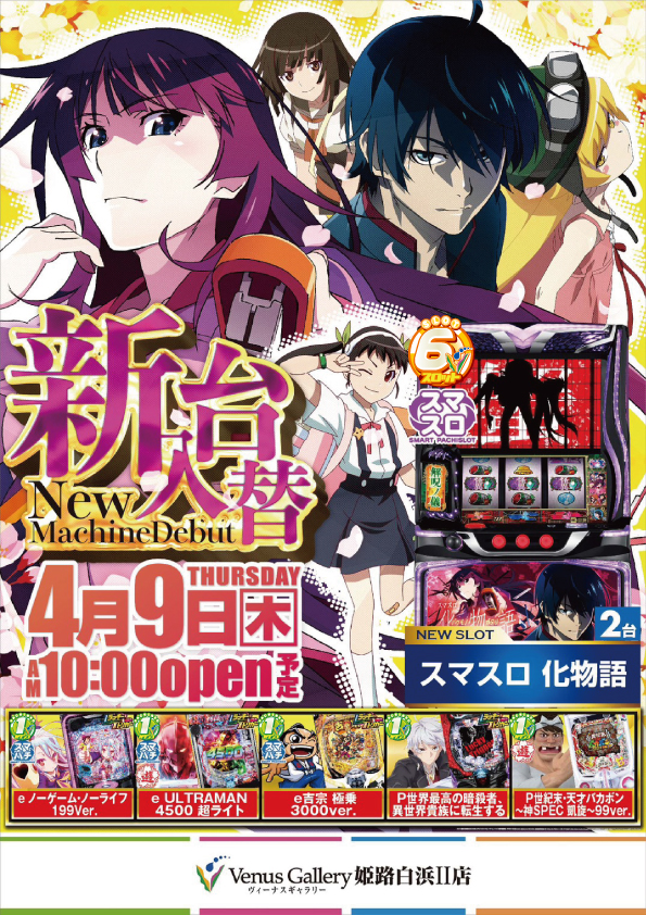 ヴィーナスギャラリー姫路白浜Ⅱ店の最新情報画像
