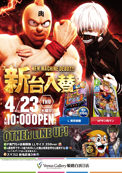 ヴィーナスギャラリー姫路白浜Ⅱ店の最新情報画像