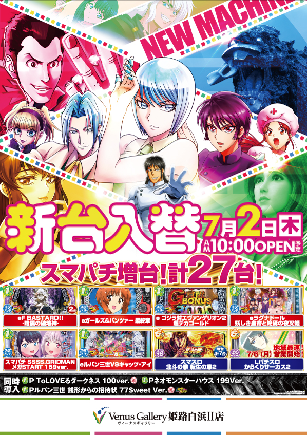 ヴィーナスギャラリー姫路白浜Ⅱ店の最新情報画像