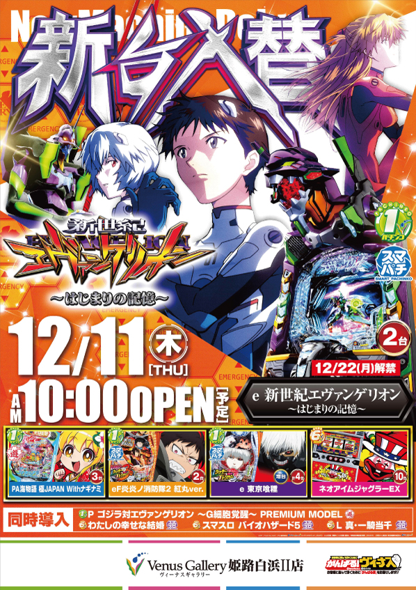 ヴィーナスギャラリー姫路白浜Ⅱ店の最新情報画像