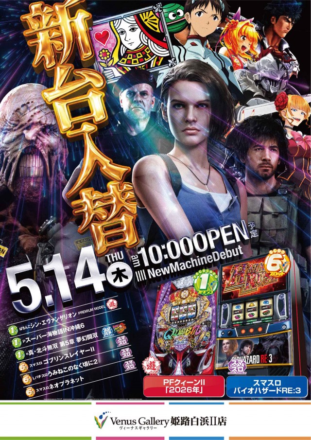 ヴィーナスギャラリー姫路白浜Ⅱ店の最新情報画像