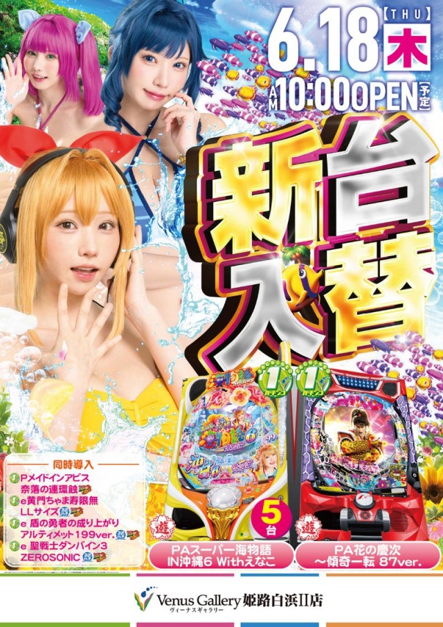 ヴィーナスギャラリー姫路白浜Ⅱ店の最新情報画像