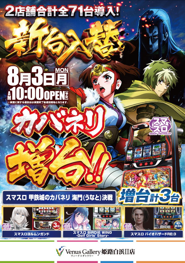 ヴィーナスギャラリー姫路白浜Ⅱ店の最新情報画像