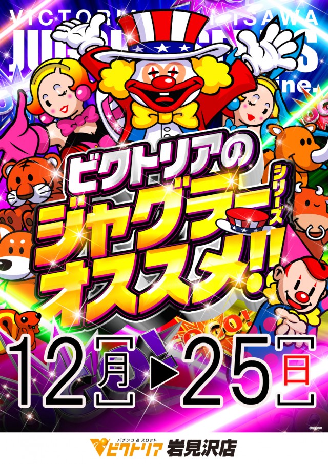 ビクトリア岩見沢店の最新情報画像