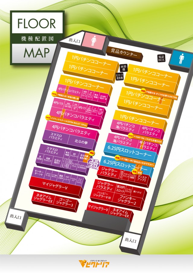 ビクトリア岩見沢店の最新情報画像