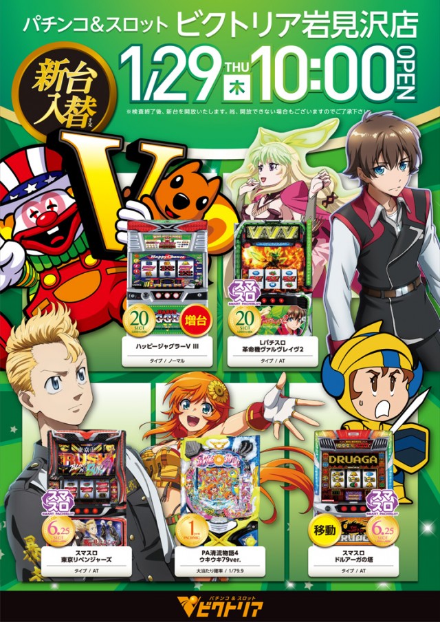 ビクトリア岩見沢店の最新情報画像