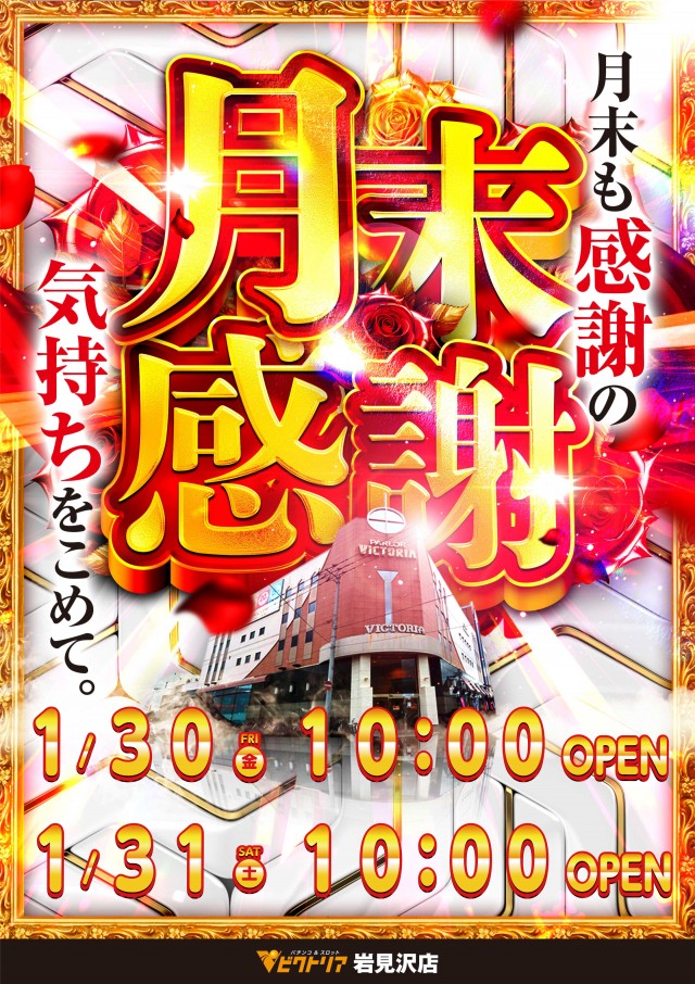 ビクトリア岩見沢店の最新情報画像