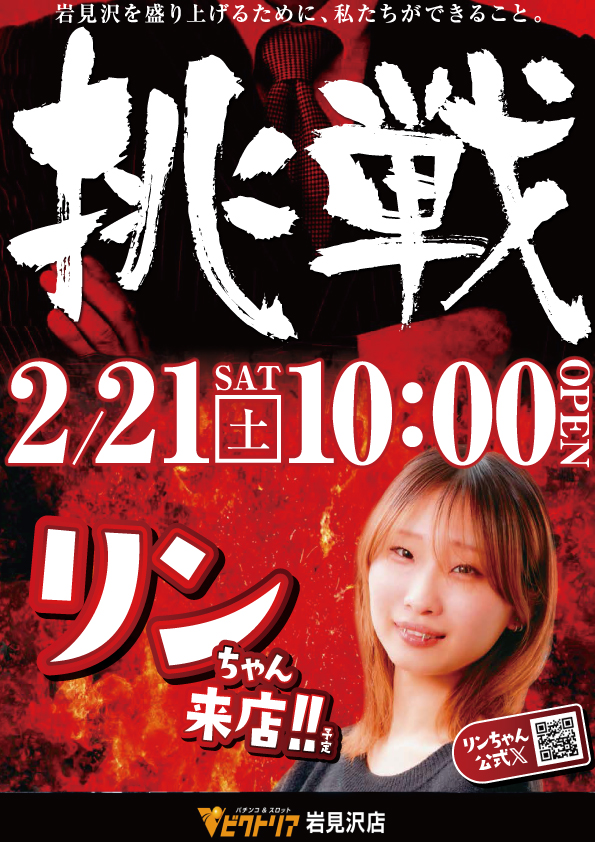 ビクトリア岩見沢店の最新情報画像