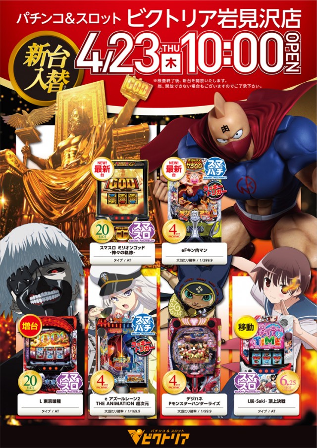 ビクトリア岩見沢店の最新情報画像