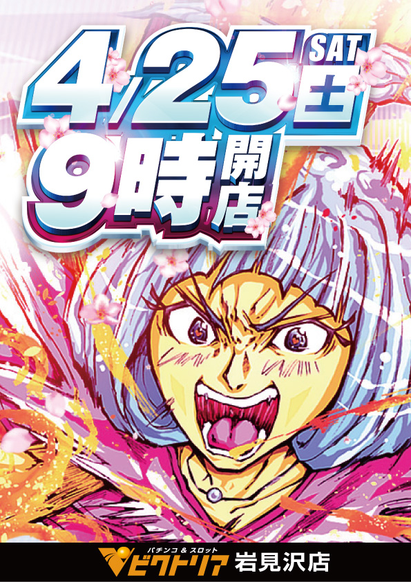 ビクトリア岩見沢店の最新情報画像