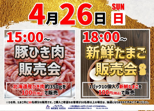 ビクトリア岩見沢店の最新情報画像