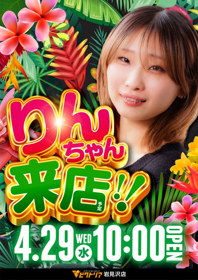 ビクトリア岩見沢店の最新情報画像