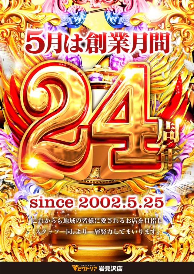 ビクトリア岩見沢店の最新情報画像