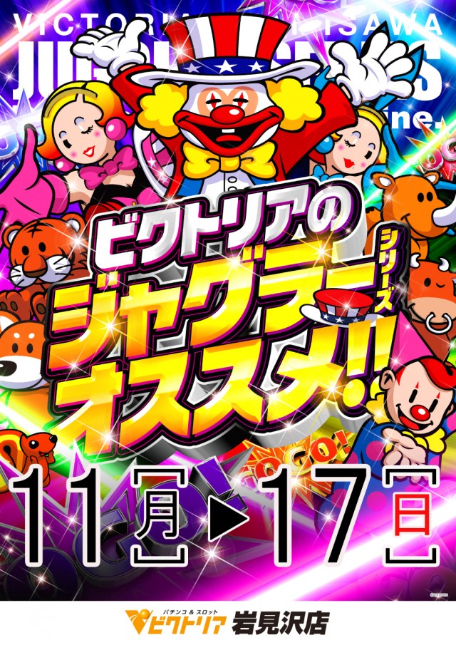 ビクトリア岩見沢店の最新情報画像