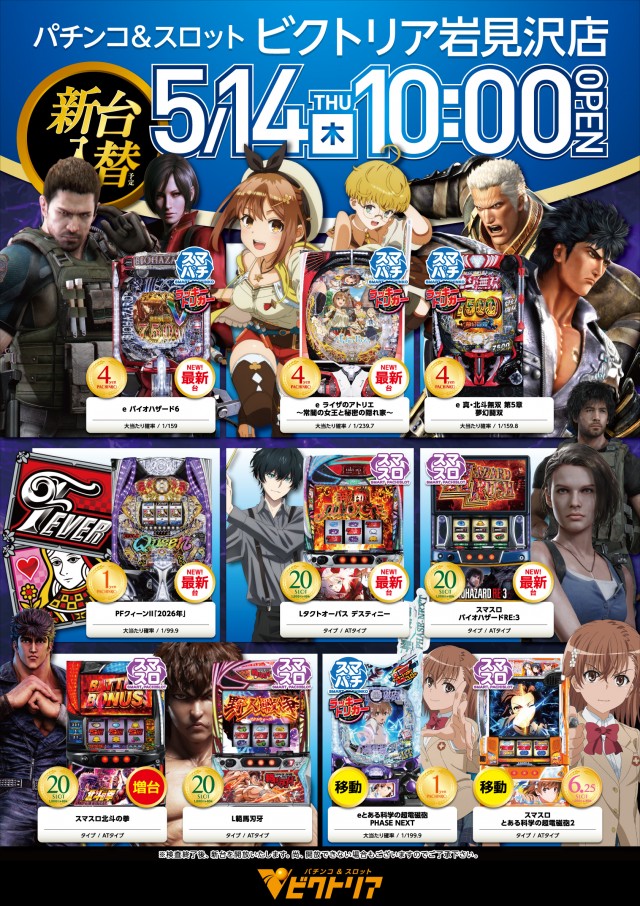 ビクトリア岩見沢店の最新情報画像