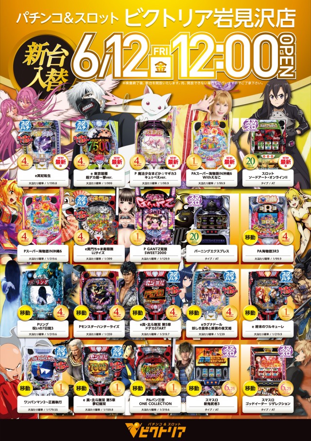 ビクトリア岩見沢店の最新情報画像