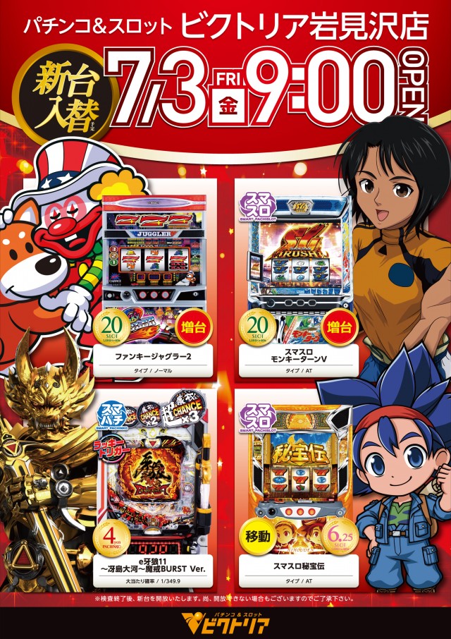 ビクトリア岩見沢店の最新情報画像