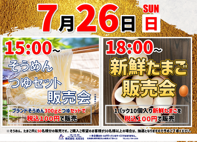 ビクトリア岩見沢店の最新情報画像