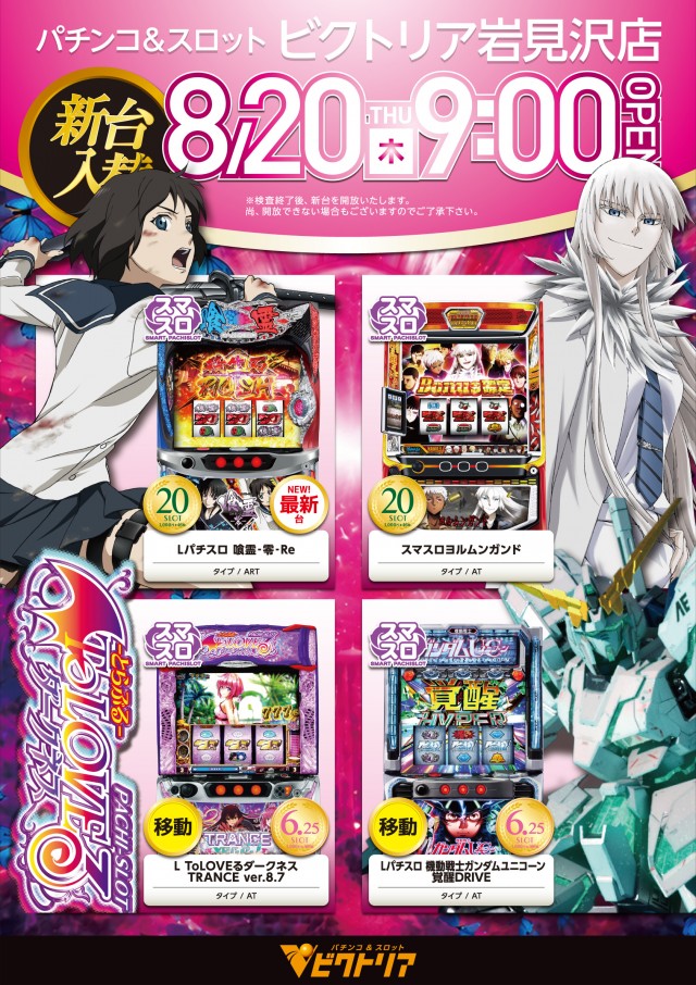 ビクトリア岩見沢店の最新情報画像