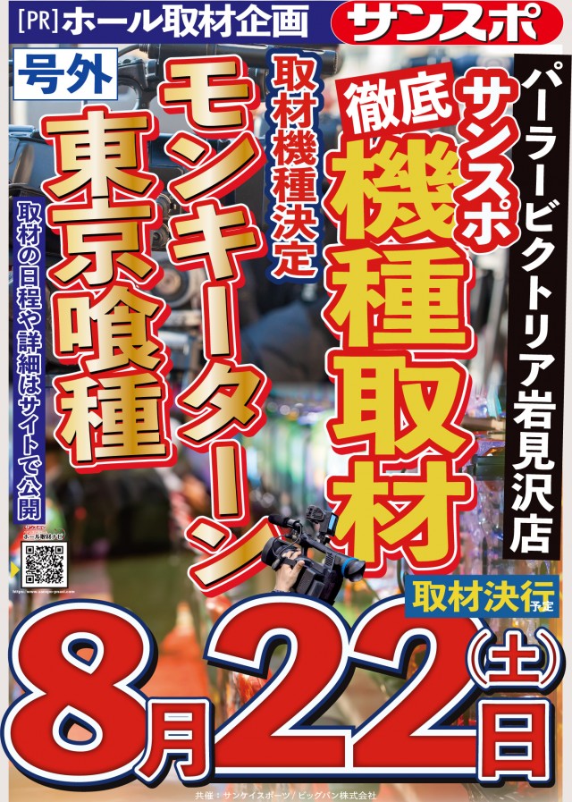ビクトリア岩見沢店の最新情報画像