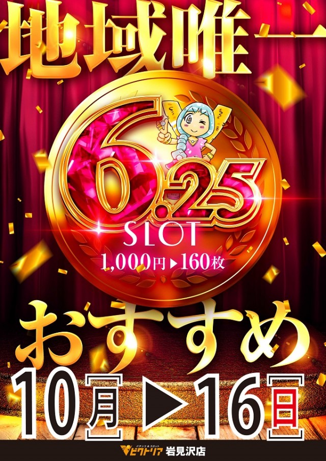 ビクトリア岩見沢店の最新情報画像