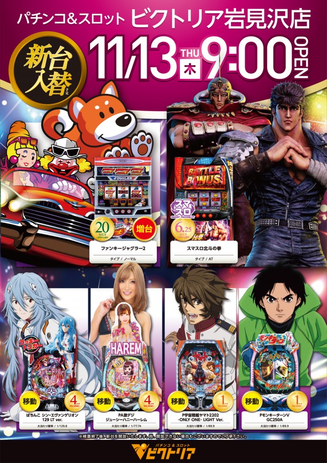 ビクトリア岩見沢店の最新情報画像