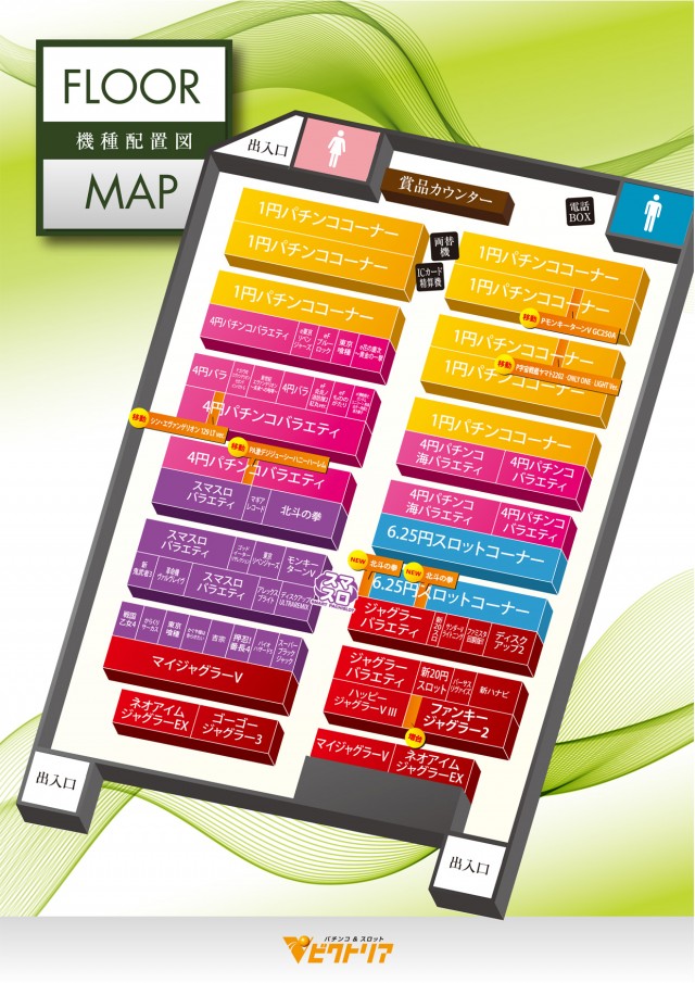 ビクトリア岩見沢店の最新情報画像