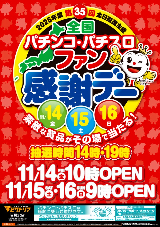 ビクトリア岩見沢店の最新情報画像