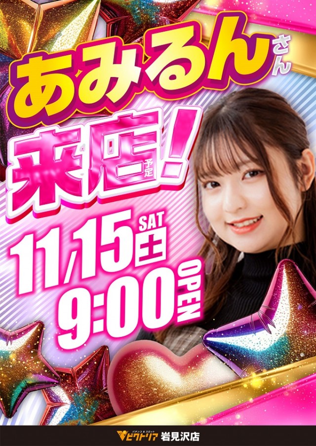 ビクトリア岩見沢店の最新情報画像