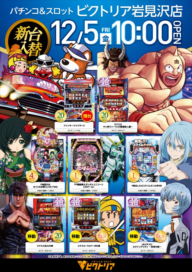 ビクトリア岩見沢店の最新情報画像