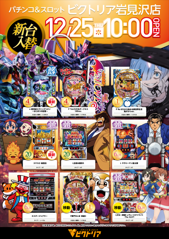 ビクトリア岩見沢店の最新情報画像