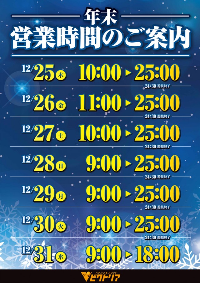 ビクトリア岩見沢店の最新情報画像