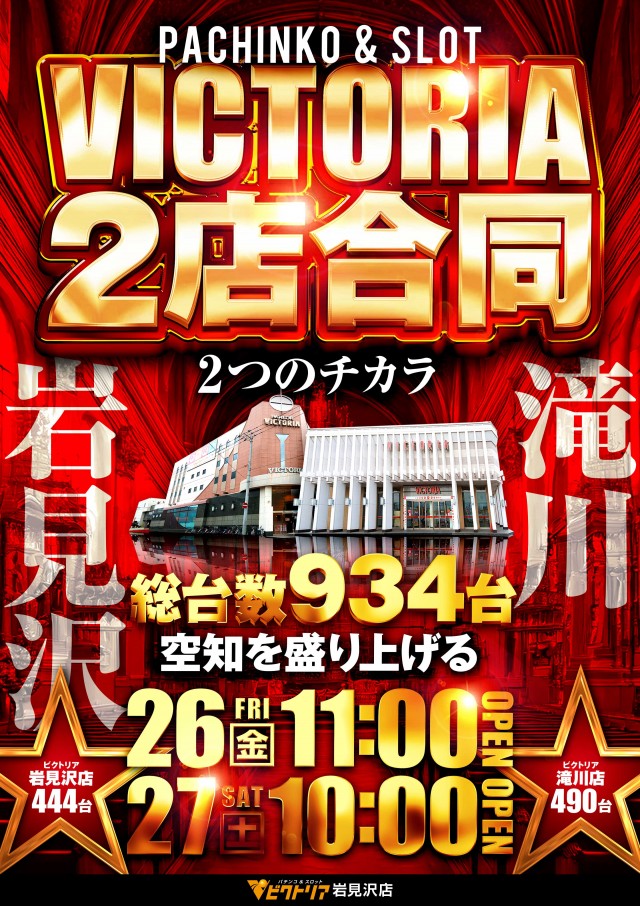 ビクトリア岩見沢店の最新情報画像