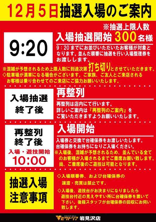 ビクトリア岩見沢店の最新情報画像