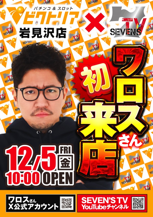 ビクトリア岩見沢店の最新情報画像