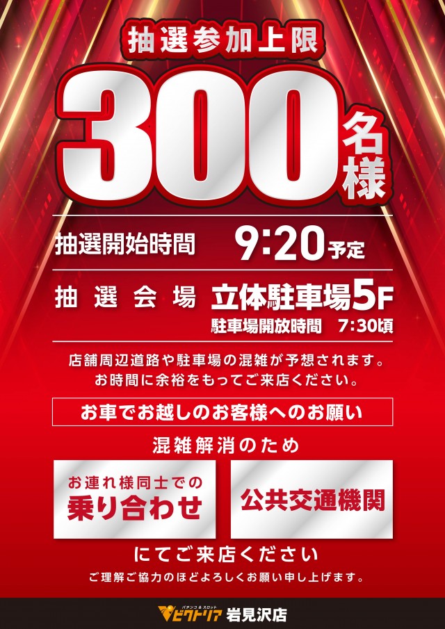 ビクトリア岩見沢店の最新情報画像