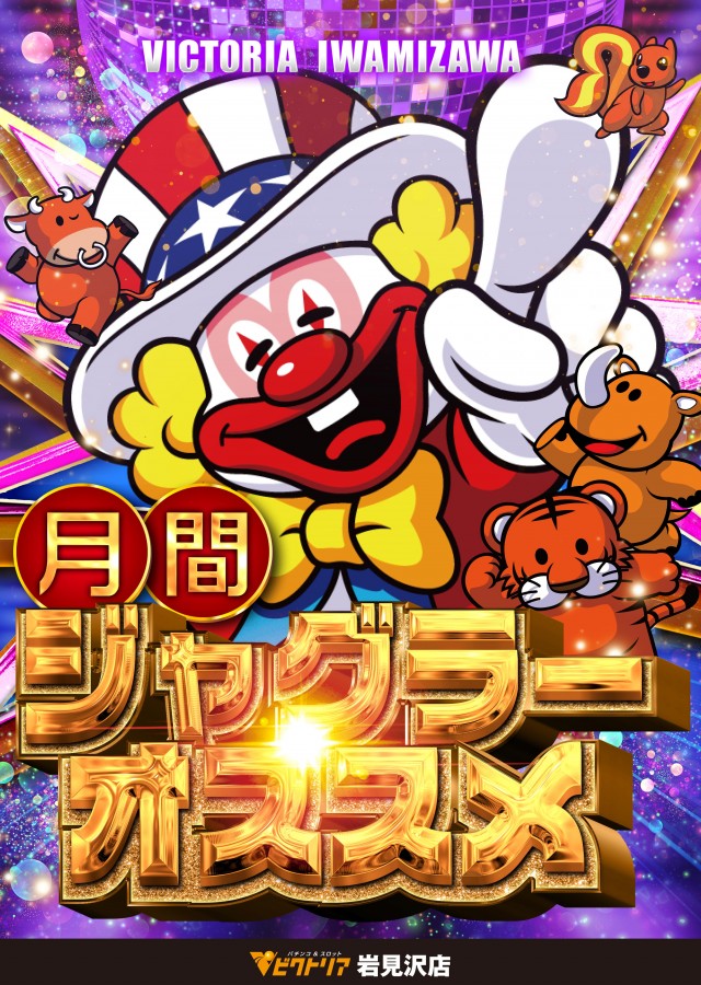 ビクトリア岩見沢店の最新情報画像