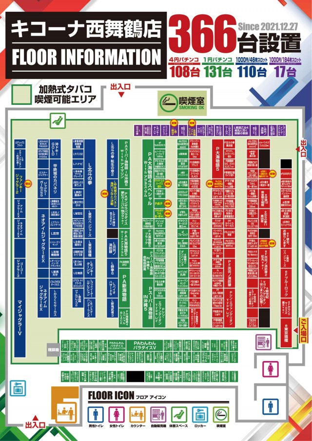 キコーナ西舞鶴店の最新情報画像