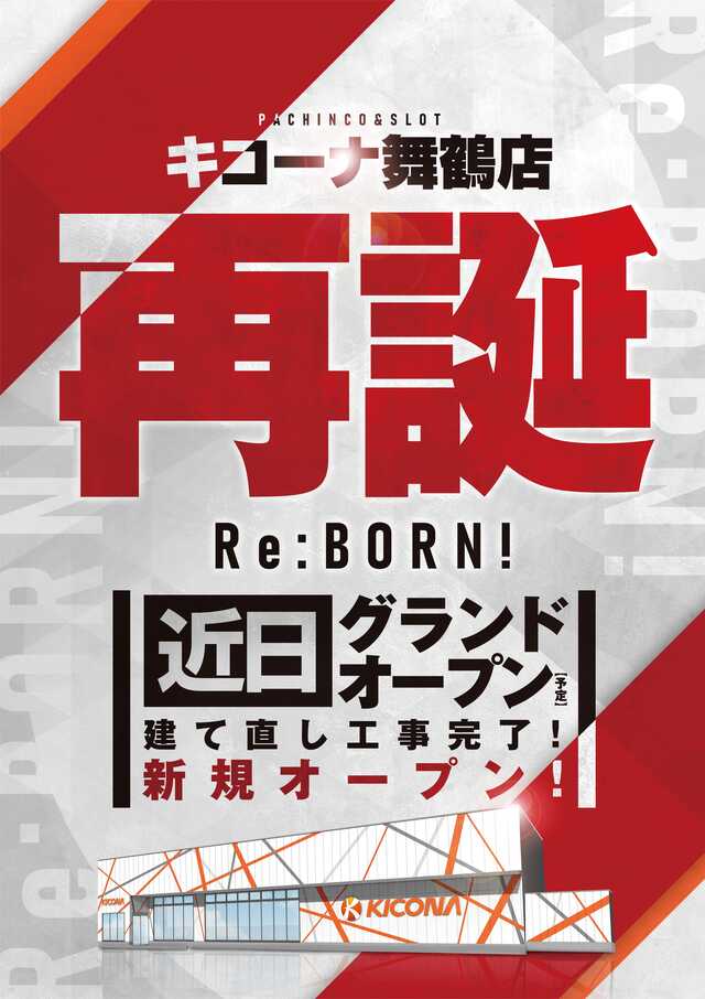 キコーナ西舞鶴店の最新情報画像