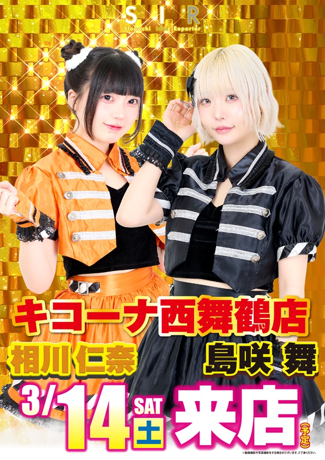 キコーナ西舞鶴店の最新情報画像