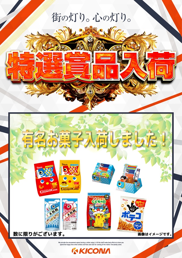 キコーナ西舞鶴店の最新情報画像