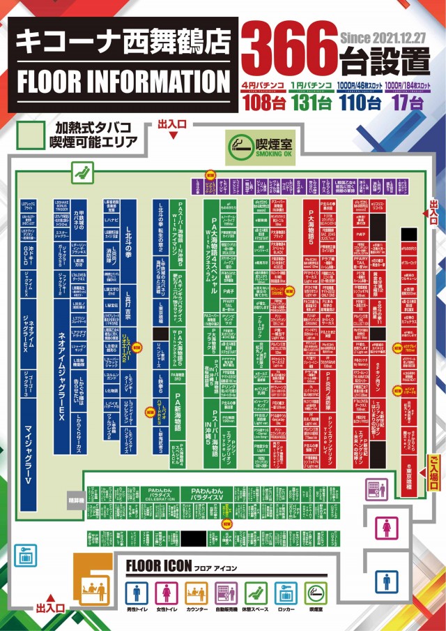 キコーナ西舞鶴店の最新情報画像