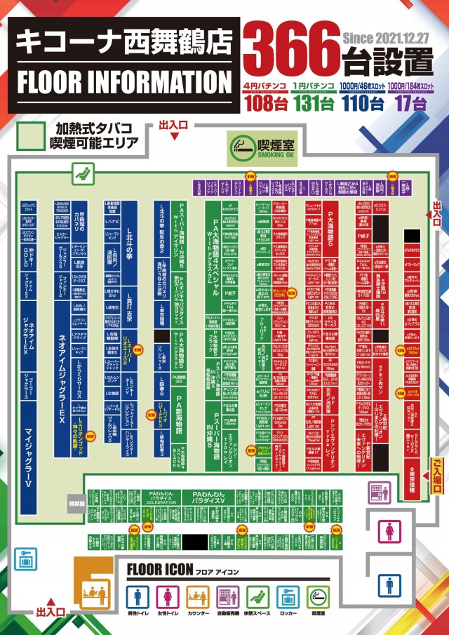 キコーナ西舞鶴店の最新情報画像