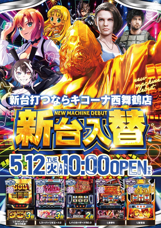 キコーナ西舞鶴店の最新情報画像