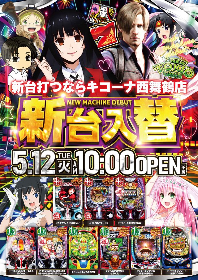 キコーナ西舞鶴店の最新情報画像